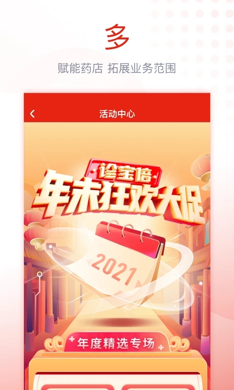 诊宝倍app软件封面