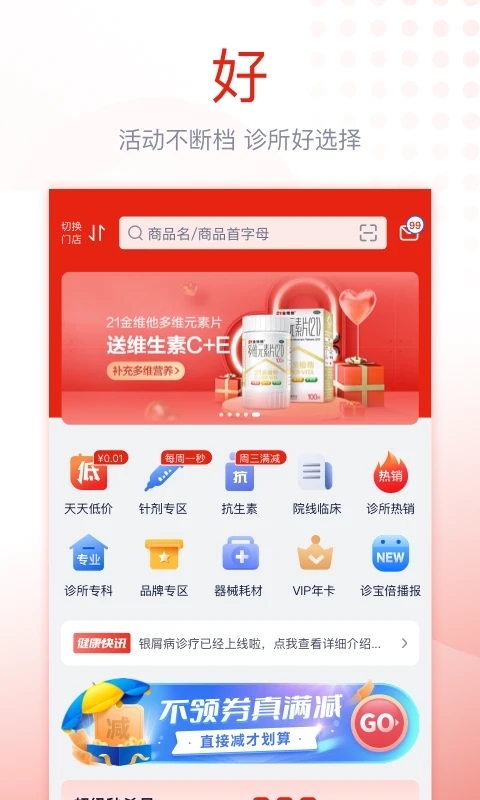 诊宝倍app软件封面