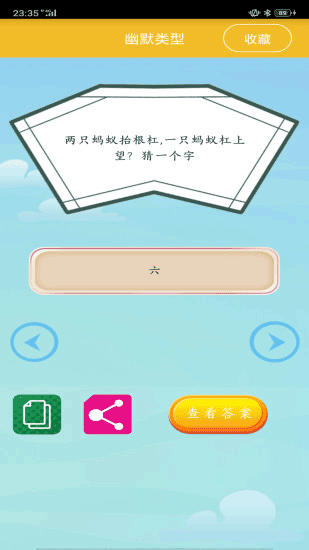 谜语大全app