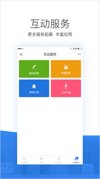 掌尚公交app