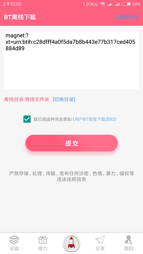 磁力云APP软件封面