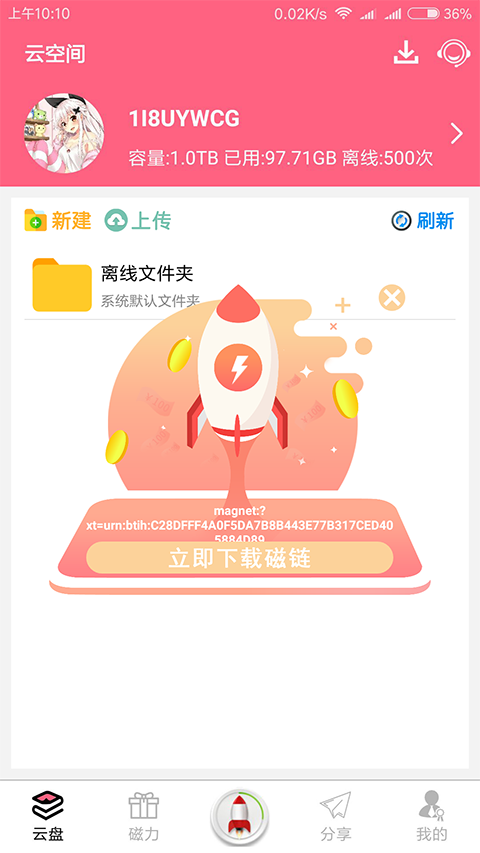 磁力云APP软件封面