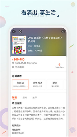 黄河票务app软件封面