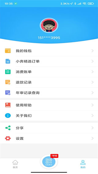 湘潭出行app