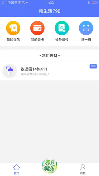 慧生活798app软件封面