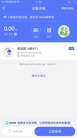 慧生活798app软件封面