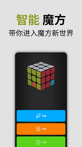 小米智能魔方app软件封面