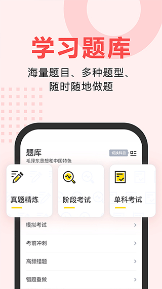 松果网校app