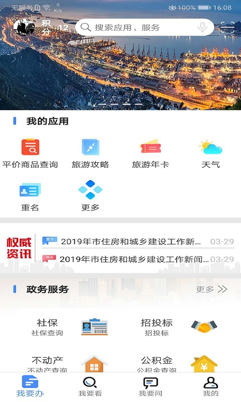 我的连云港社保卡app