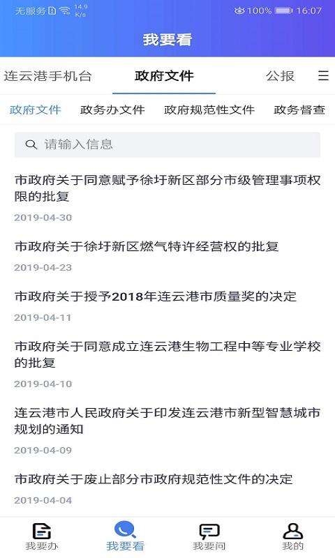 我的连云港社保卡app