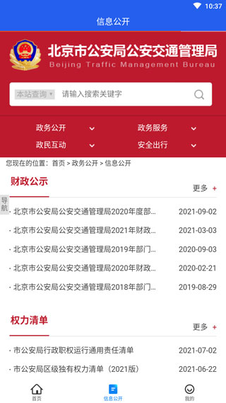 北京交警12123app