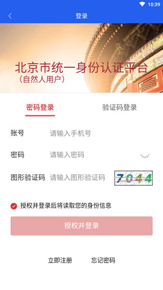 北京交警12123app