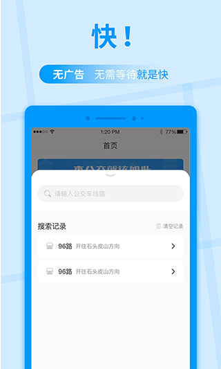 公交快报app软件封面