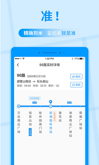 公交快报app软件封面