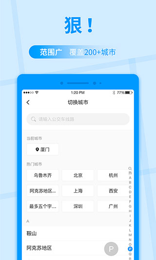 公交快报app软件封面