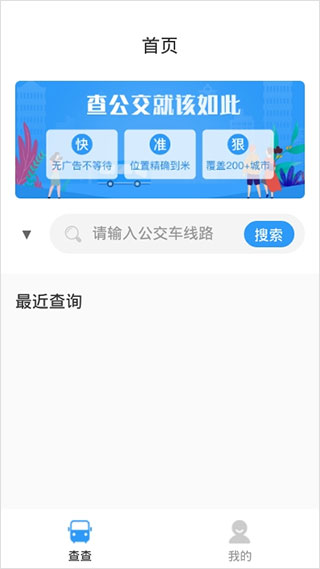 公交快报app软件封面