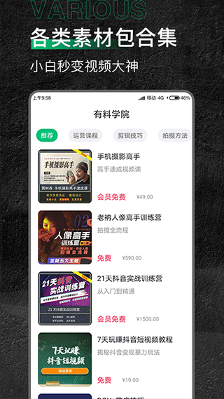 有料素材app