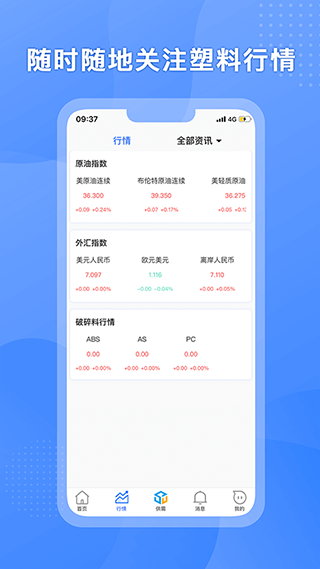 塑联网app