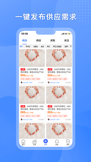 塑联网app