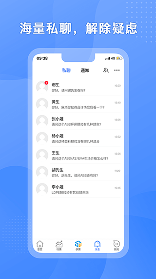 塑联网app