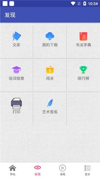 妙笔汉字书法app