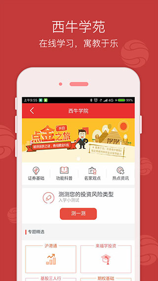 西南金点子app