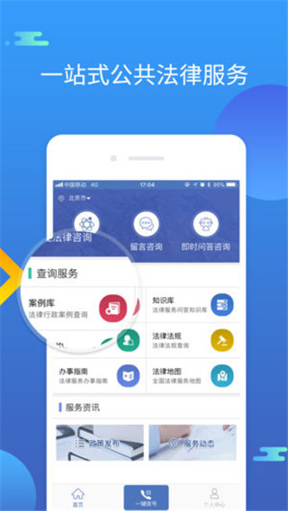 中国法律服务网app