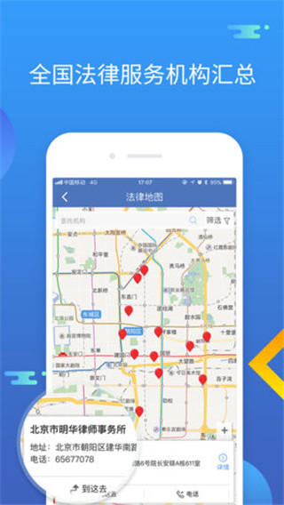 中国法律服务网app