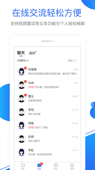 新安人才网企业版app软件封面