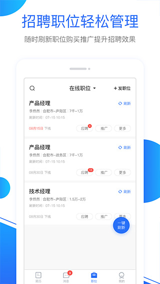 新安人才网企业版app软件封面