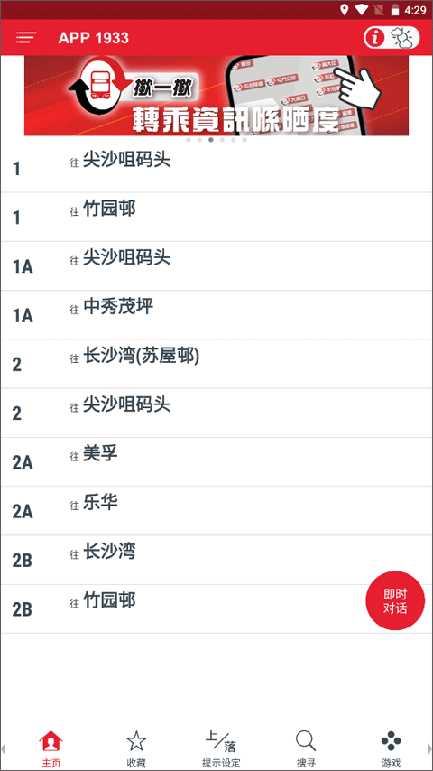 香港九巴app1933