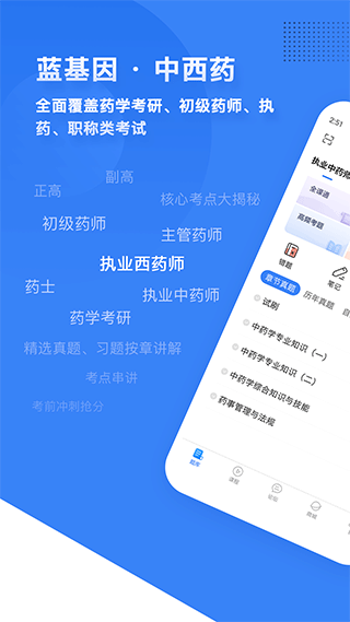 药学考研药师app