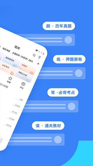 药学考研药师app