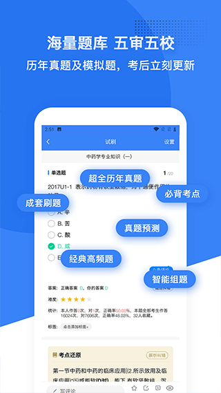 药学考研药师app