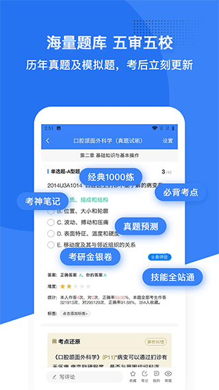 口腔考研执医app