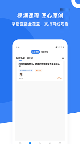 口腔考研执医app