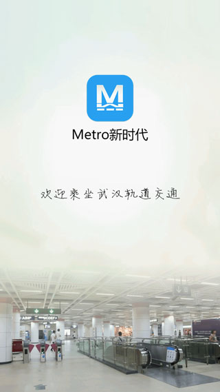 Metro新时代软件封面