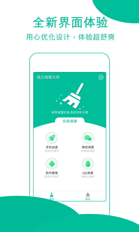 强力清理大师app