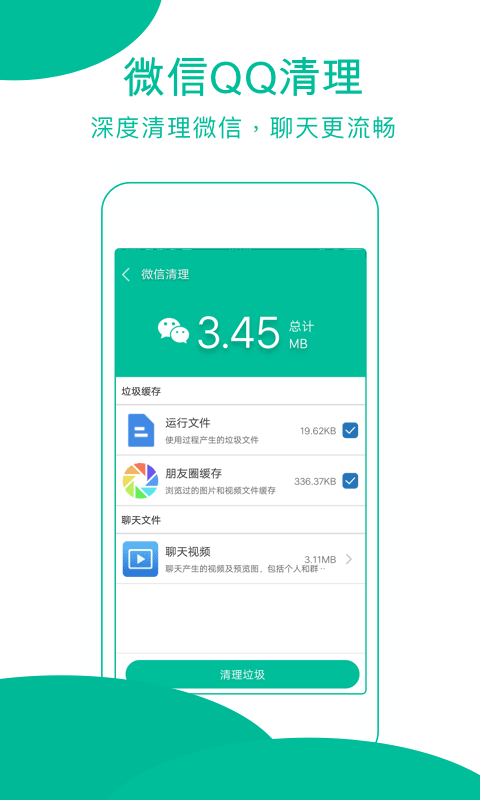 强力清理大师app