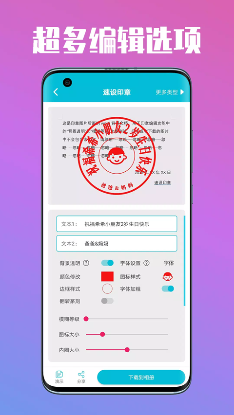 速设印章app