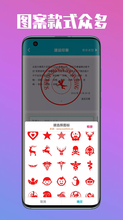 速设印章app