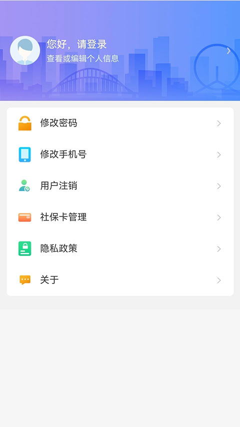 天津人力社保app软件封面