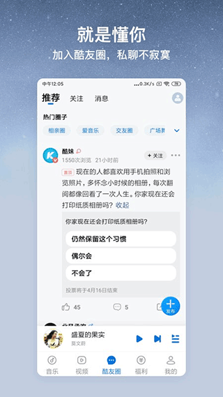 酷狗大字版app