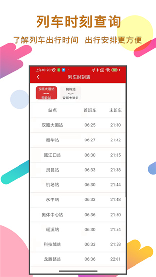 温州轨道app本软件封面