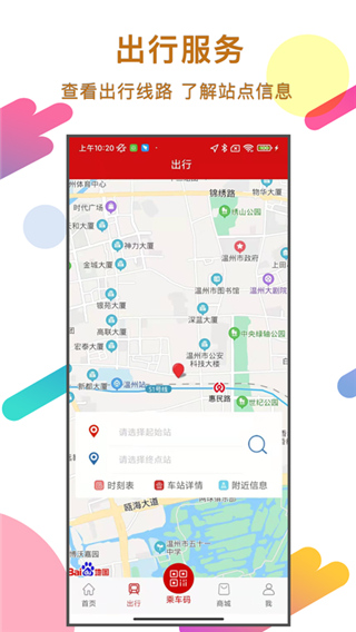 温州轨道app本软件封面