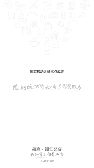 铜仁公交app