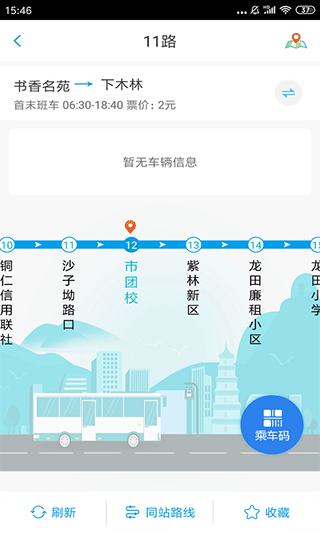 铜仁公交app