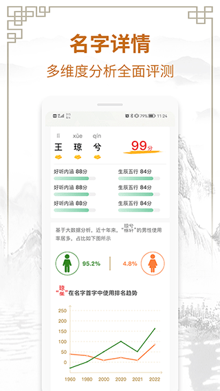 国学起名测名字app软件封面