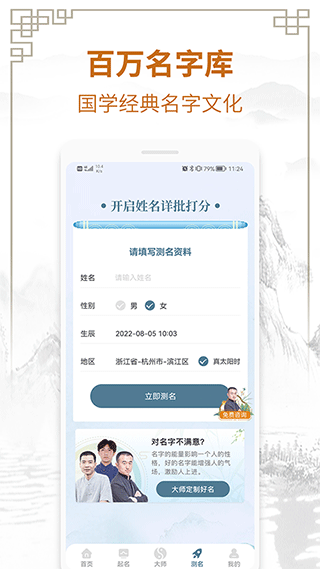国学起名测名字app软件封面