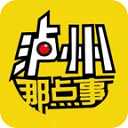 泸州那点事app